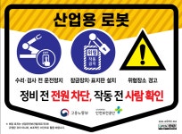 안전공단, 중대재해 고위험군 기계/설비 관련 재해 예방 나선다