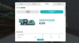 (주)우진플라임, 온라인 전시회 제4관에 TE250NC 신규 추가