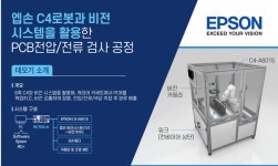 한국엡손 공식 대리점 (주)바리코리아, SIMTOS 2022서 엡손의 자동화 공정 선보인다