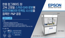 한국엡손 공식 대리점 텔콤씨앤에스 주식회사, Korea Pack(국제포장기자재전)에 참가