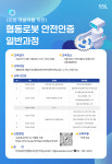 한국로봇산업협회, 협동로봇 안전인증 일반과정 교육 실시