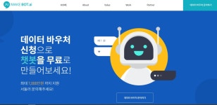 메이크봇, 헬스케어 산업 챗봇 도입 박차