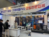 [INTERMOLD 2023] (주)보림시스템, PVD 코팅 전문기업