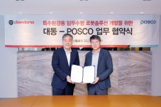 대동-포스코, 특수환경 로봇 개발 협력 위한 MOU 체결