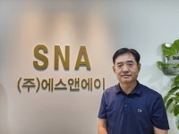 [인터뷰] (주)에스앤에이, 자체적인 기술로 엔코더 IC 개발