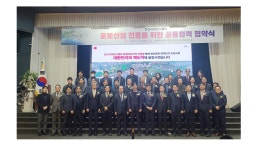 KTL, 안산 첨단로봇 산업단지 조성 위해 협력한다