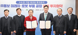 동보, 대구에 미래차·로봇 부품 제조공장 신설