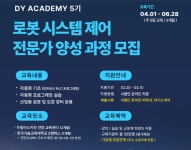 두림야스카와, 로봇 전문 엔지니어 양성을 위한 DY아카데미 교육생 모집