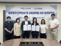 한국로봇산업협회(KAR), 대한상공회의소 서울기술교육센터와 로봇 인재양성 위한 MOU 체결