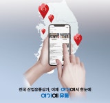 전국 25,000개 산업유통상가 정보가 한눈에, ‘여기에유통’ 공식 오픈
