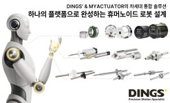 딩스코리아, 휴머노이드 로봇 시장 공략