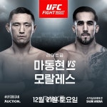 [UFC] UFC 부산 마동현, 최승우 대진 발표…2차 티켓 오픈
