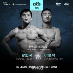 정한국, 이형석 제우스FC 초대 라이트급 타이틀 놓고 격돌