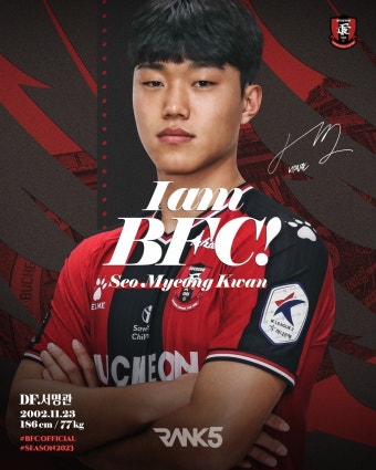 부천FC, 대학 최고의 센터백 '통곡의 벽' 서명관 영입
