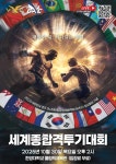 2025 APEC 경주 정상회의 기념 세계종합격투기 선수권 대회 결과