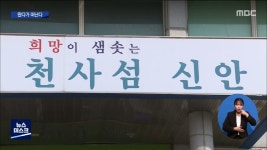 섬 마을 구인난 해소 안간힘(R)