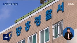 5살 조카 폭행해 숨지게 한 고모 긴급체포(R)