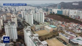 고교생 난민 사태.. 남악신도시 학교가 없다(R)