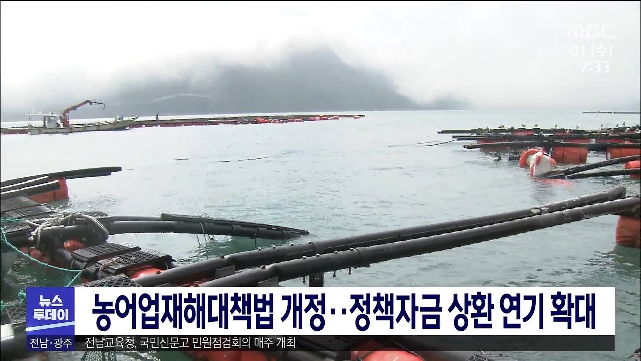 2035년, 국회가 농어업 재해에 대한 대응 강화를 위한 농어업재해대책법과 농어업재해보험법 개정안 통과