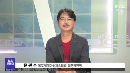 뉴스와인물)목포세계마당페스티벌 9월 2일 개막