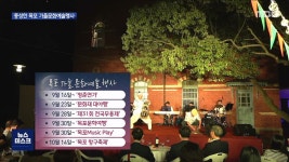 목포에서 가을 문화예술행사 풍성(R)