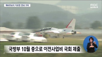 광주 군 공항 이전사업비 10월 산출(R)