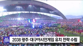 국제스포츠도시 광주 전략은?..(R)
