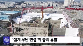 아이파크 아파트 붕괴 참사 1주기..남은 과제는(R)