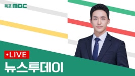 목포MBC 뉴스투데이 2023.3.27
