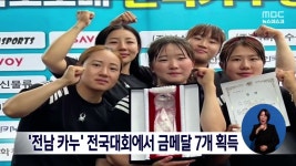 전남 카누 전국대회에서 금메달 7개 획득