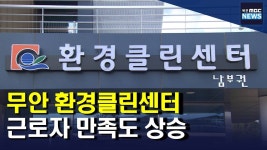 쉴 곳이 생겨 좋습니다 환경클린센터 준공 (R)