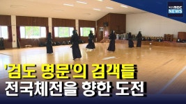 (앵커가 간다) 찰나의 예술을 보여주는 무안군청 검객들(R)
