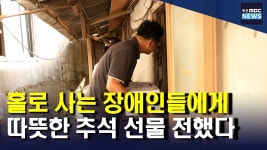 장애인들에게 전해진 추석 선물 행복합니다