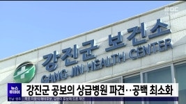 강진군 공보의 상급병원 파견..공백 최소화