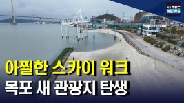 친수공간으로 새 단장한 유달유원지