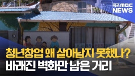 목원동로그4]부동산과 사람..목원동의 현주소는?
