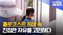 인문학교4]잃어버린 자유를 위한 투쟁의 역사를 보다