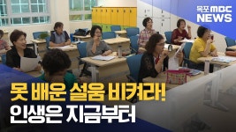 인생은 지금부터..자신감 주는 청춘학교