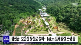 강진군, 보은산 등산로 정비..16km 트레킹길 조성 중