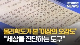 이상의 오감도는 세상을 진단하는 도구