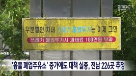흉물 폐업주유소 증가에도 대책 실종, 전남 226곳 추정