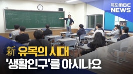 新 유목의 시대 생활인구를 아시나요