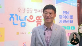 ‘전남 으뜸콜’ 선포…교통약자 최상의 서비스 다짐