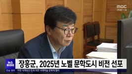 장흥군, 2025년 노벨 문학도시 비전 선포