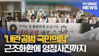 응원봉 불 밝힌 국민의힘 장례식 집회..