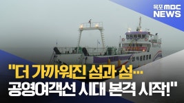 이제 배 걱정 없어요 섬 주민 교통 혁신
