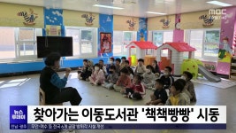 찾아가는 이동도서관 ‘책책빵빵’ 시동