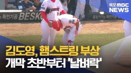 김도영 햄스트링 부상 '날벼락'