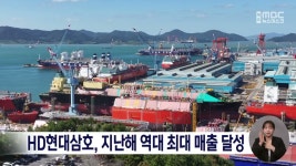 HD현대삼호, 지난해 역대 최대 매출 달성