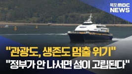섬이 멀어진다…흑산·홍도 뱃길 차질 초읽기